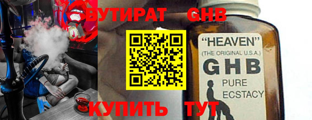 БУТИРАТ  Тейково  БУТИРАТ GHB 