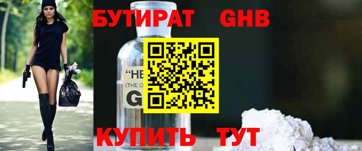 БУТИРАТ буратино Тейково