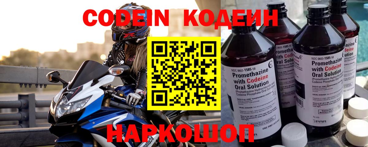 Кодеиновый сироп Lean напиток Lean (лин) Тейково