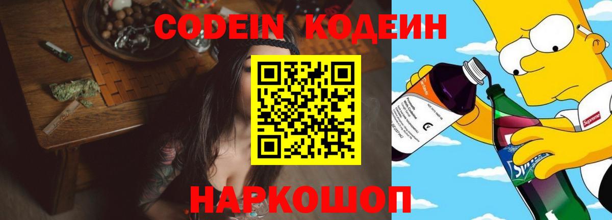 Кодеиновый сироп Lean напиток Lean (лин)  Вход с VPN  Тейково  Кодеин Purple Drank 