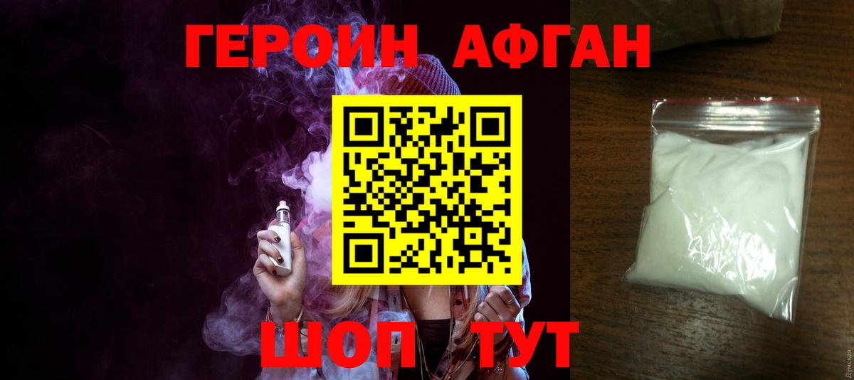 Героин хмурый  Тейково 