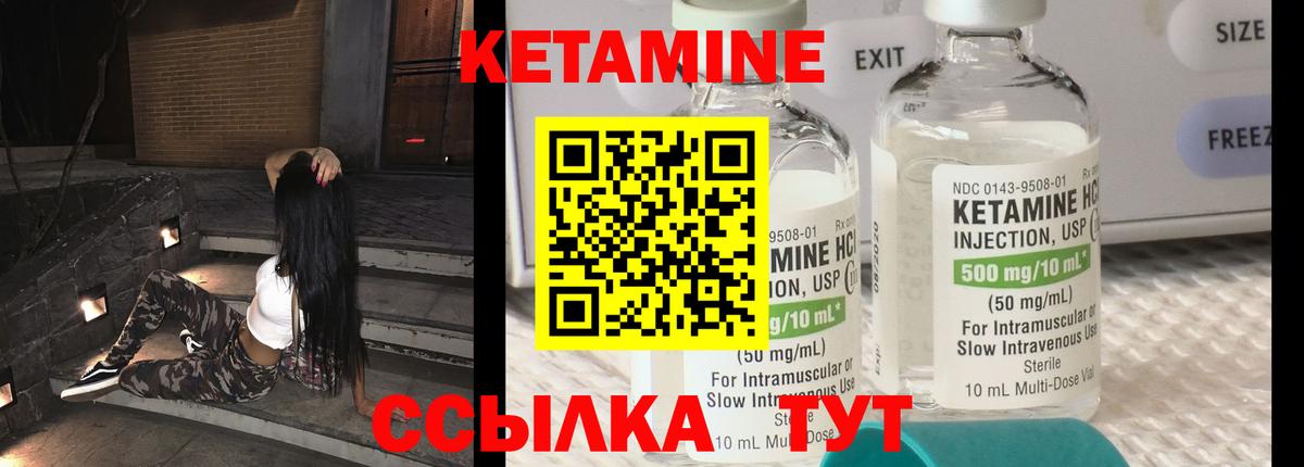 КЕТАМИН VHQ Тейково