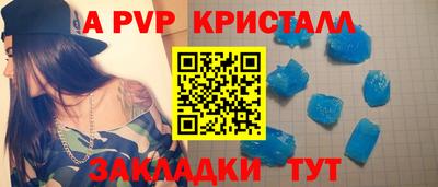 apvp Краснокаменск