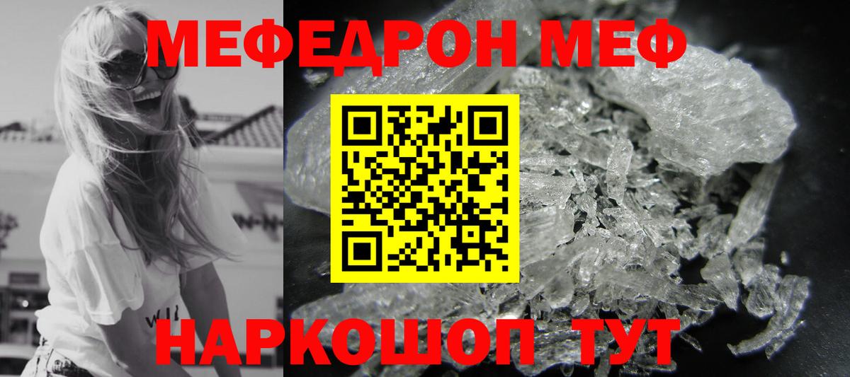 Мефедрон мука Тейково