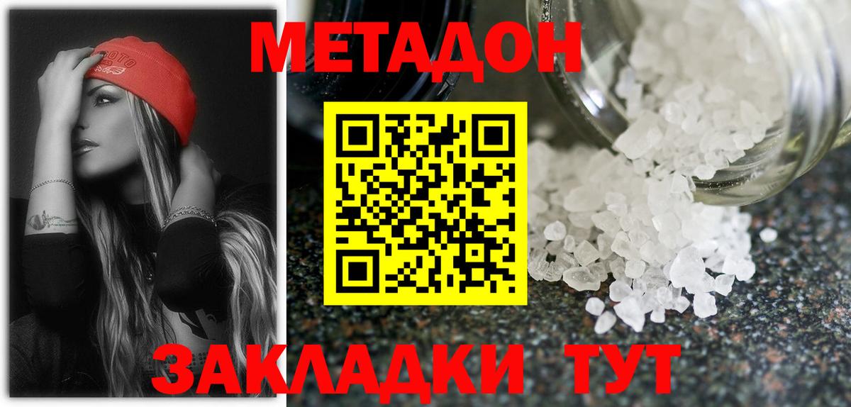 МЕТАДОН кристалл Тейково